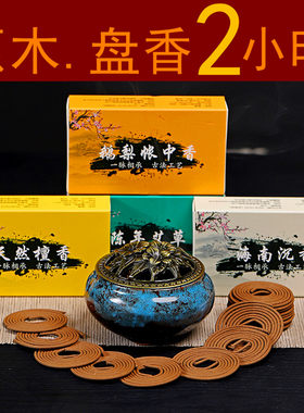 2小时鹅梨帐中香天然檀香盘香