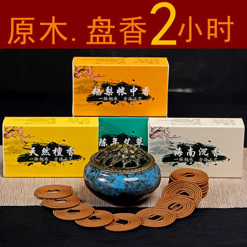 2小时鹅梨帐中香天然檀香盘香