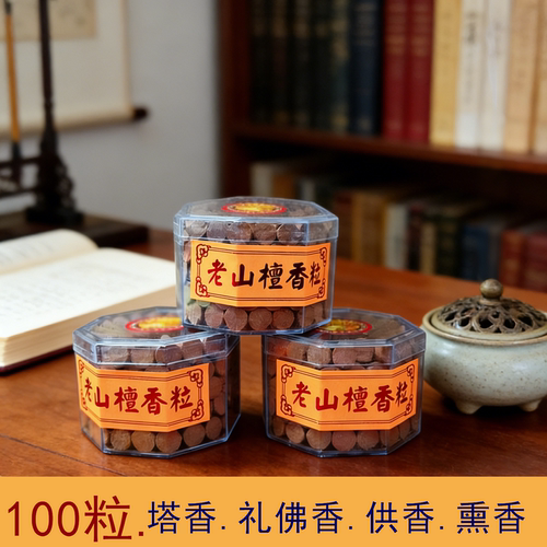 老山檀香粒佛堂供香净化空气熏香