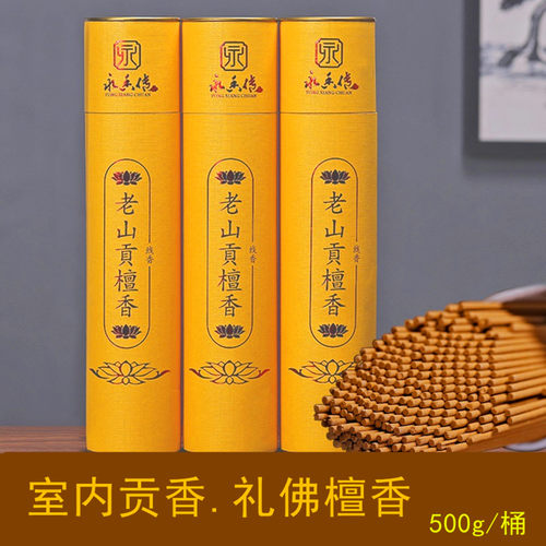 老山贡檀香线香家用供奉上贡香