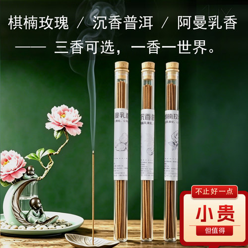 阿曼乳香 棋楠玫瑰 沉香普洱