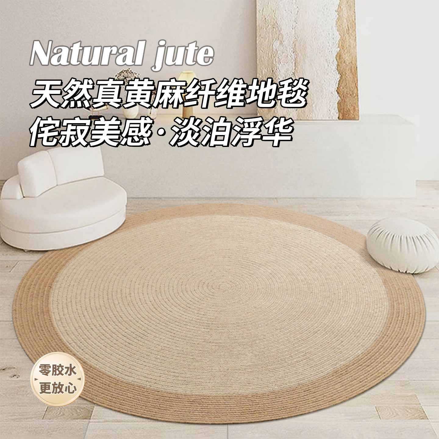 手编天然黄麻地毯客厅茶几沙发卧室榻榻米垫日式侘寂风地垫可定制
