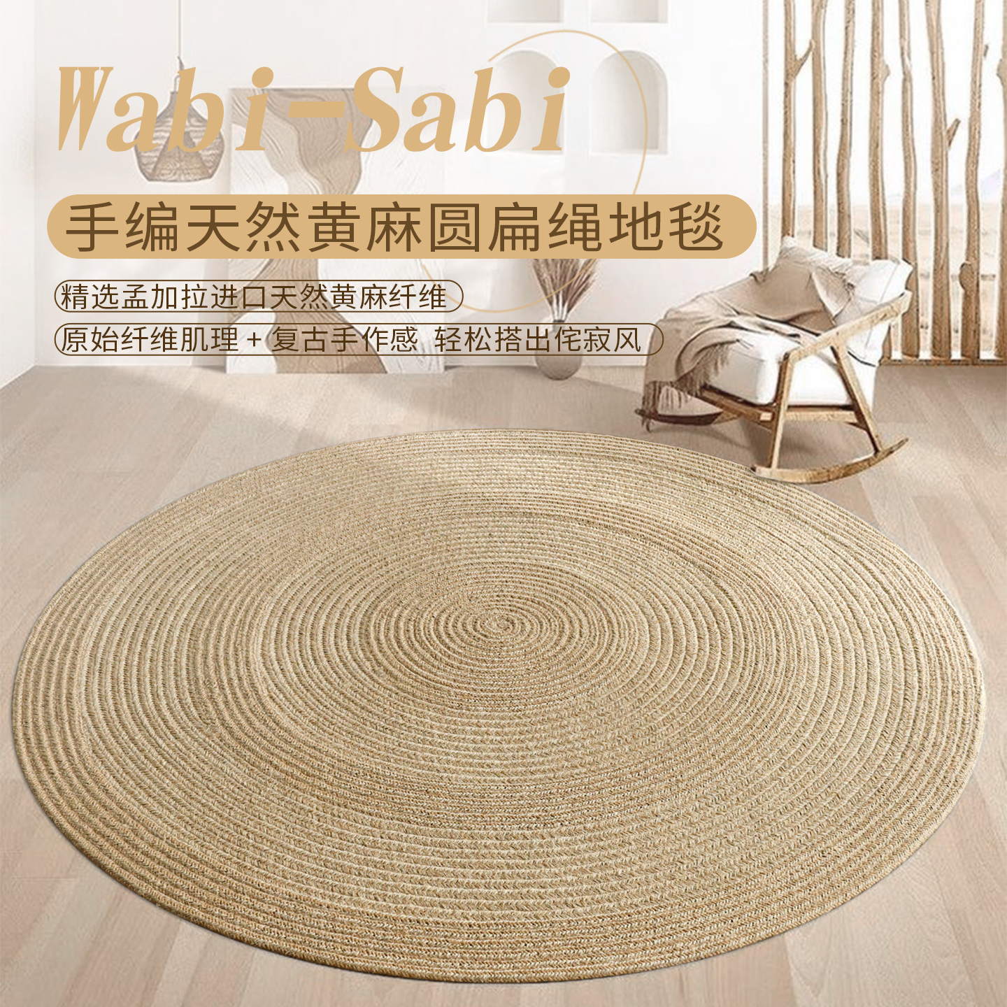 手工编织天然黄麻无胶圆形地毯垫