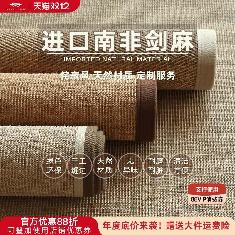天然剑麻地毯客厅茶几垫卧室亚麻草编榻榻米黄麻日式棉麻地垫定制