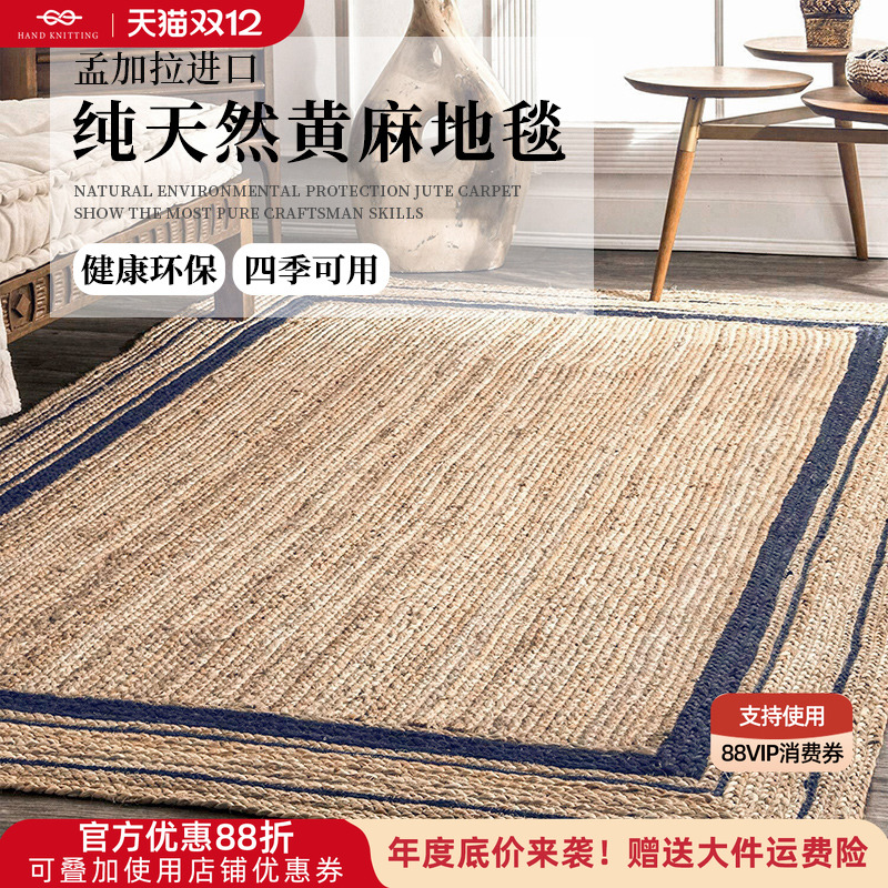 手工编织纯黄麻地毯客厅茶室地垫