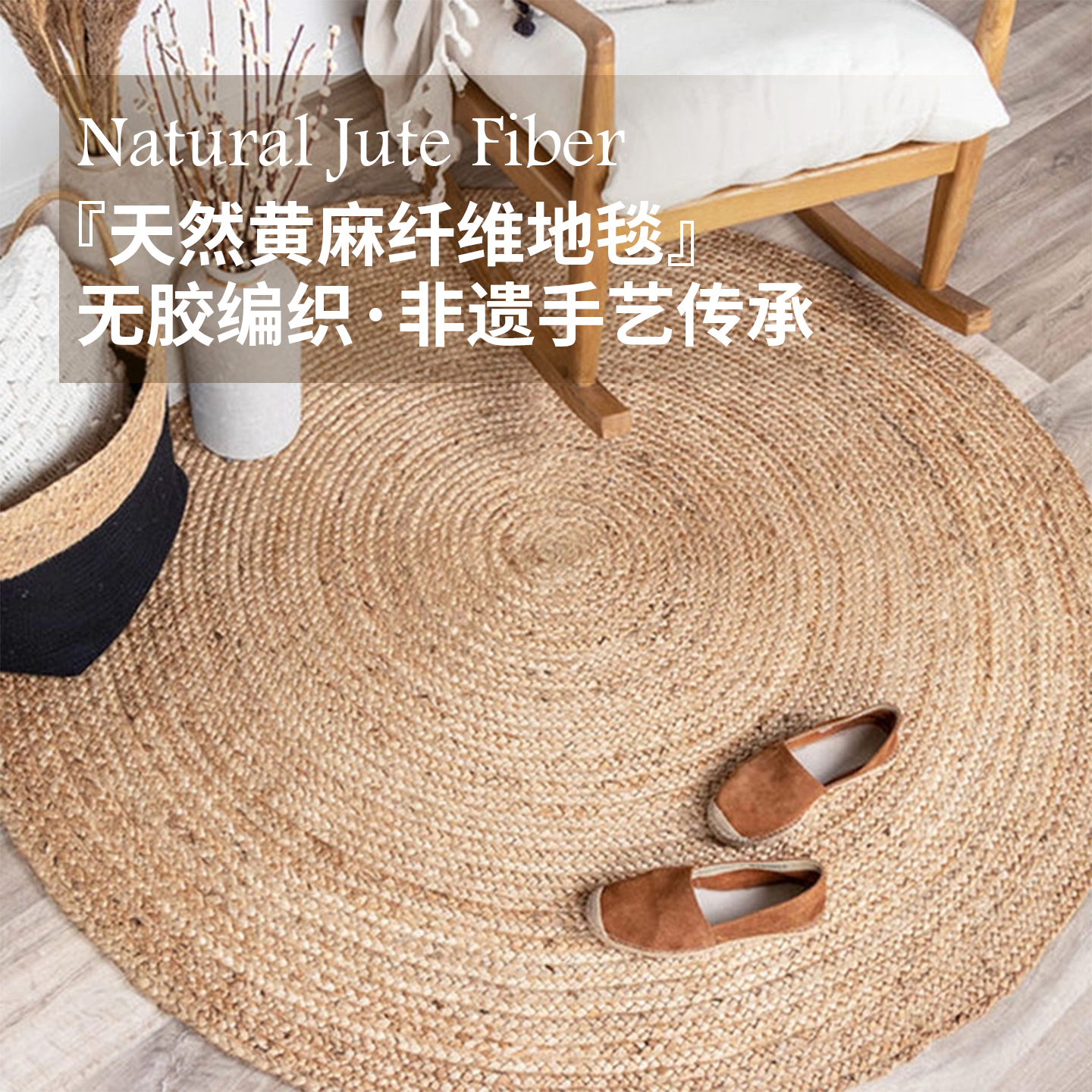 手工纯黄麻地毯客厅茶室草编地垫