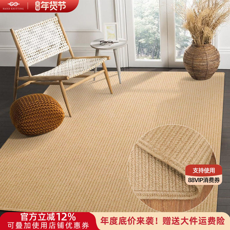 天然黄麻地毯客厅茶几环保手工编织家用书房卧室麻垫阳台地垫定制,居家布艺,地毯,淘宝优惠券,粉丝福利购,淘宝优惠卷