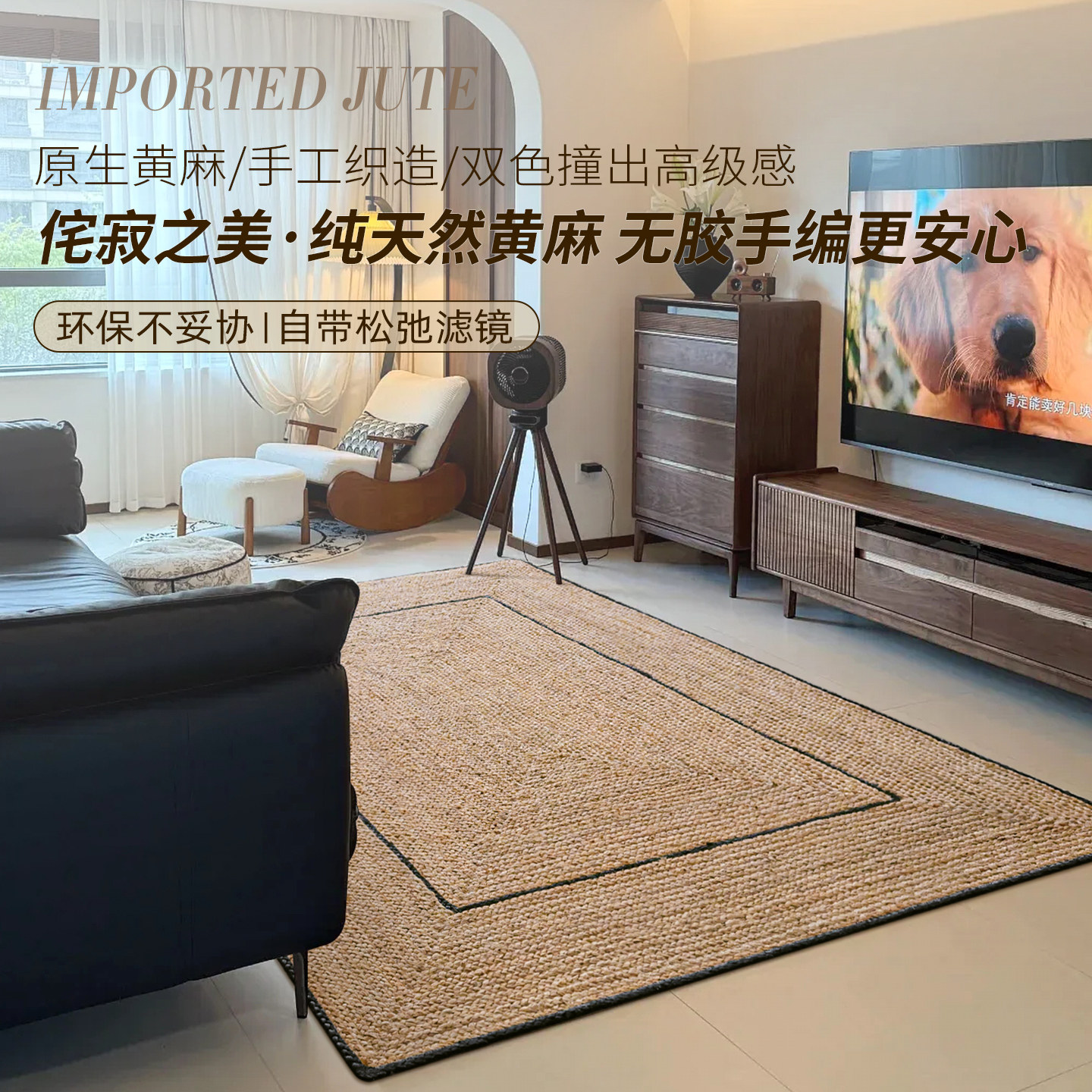 天然黄麻手工编织地毯侘寂风客厅茶几毯卧室床边飘窗环保无胶地垫,居家布艺,地毯,淘宝优惠券,粉丝福利购,淘宝优惠卷