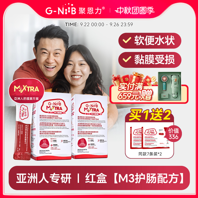 GNiiB聚恩力益生菌调理肠胃