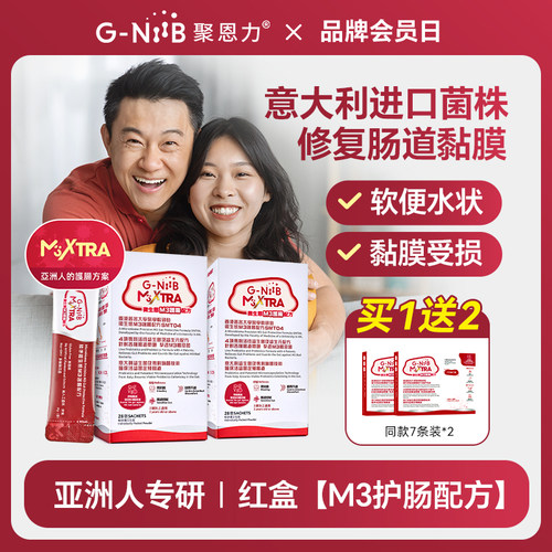 GNiiB聚恩力益生菌调理肠胃