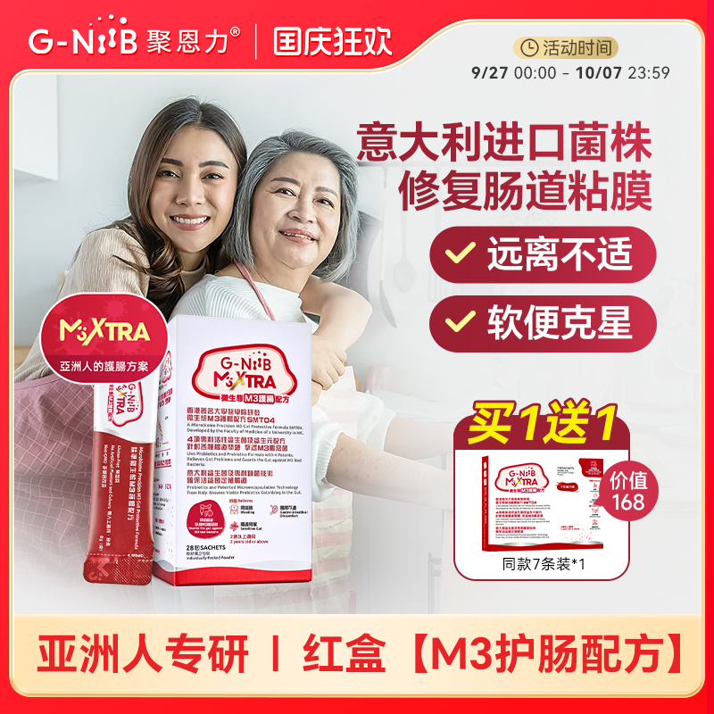 gniib聚恩力护肠益生菌肠漏复泄