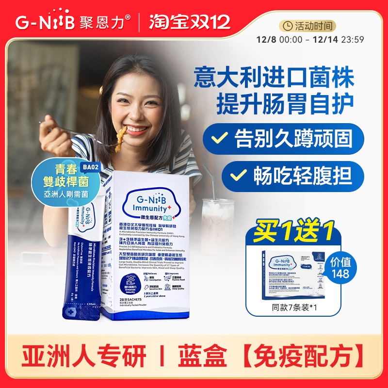 gniib聚恩力益生菌便秘调理肠胃