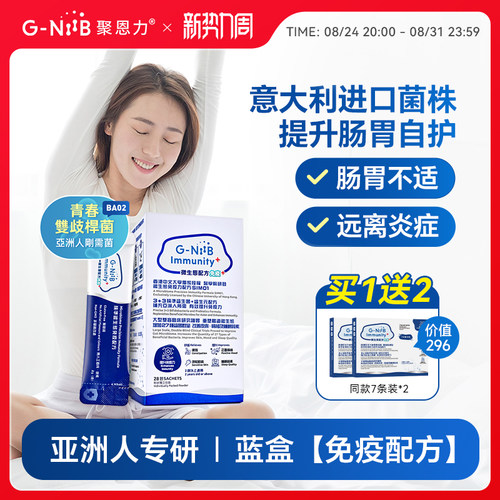 gniib聚恩力蓝盒益生菌便秘