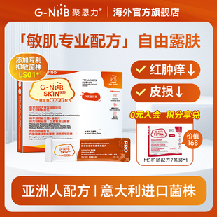 成人易敏体质痕痒 香港益敏配方肠道肠胃粉 NiiB聚恩力益生菌