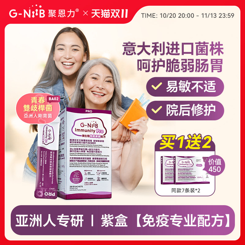 GNiiB聚恩力紫盒改善肠胃益生菌青春菌粉换季易敏调理肠道益生元