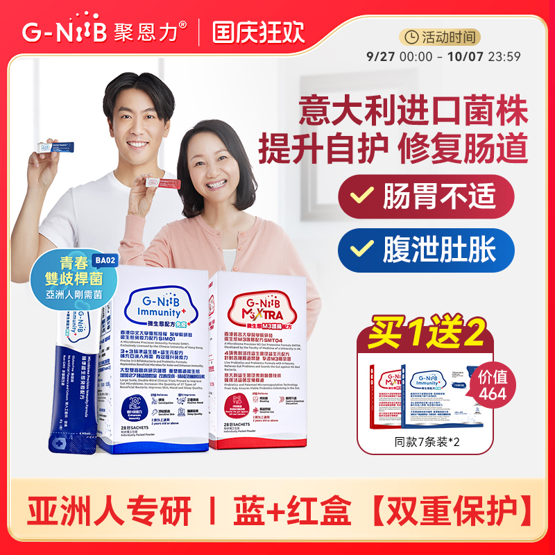 gniib聚恩力益生菌便秘腹泄无焱