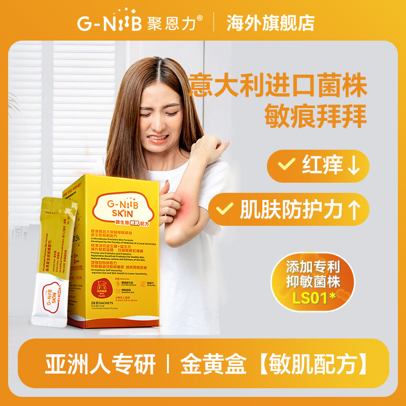 【28条】GNiiB聚恩力金黄盒成人肠胃道益生菌过敏皮肤痒官方旗舰,保健食品/膳食营养补充食品,益生菌,淘宝优惠券,粉丝福利购,淘宝优惠卷