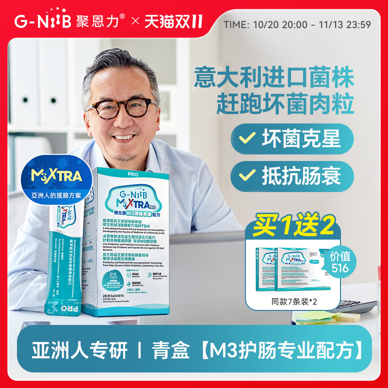 GNiiB聚恩力青盒肠胃益生菌粉成人 进口菌株双歧杆菌配方调理肠道