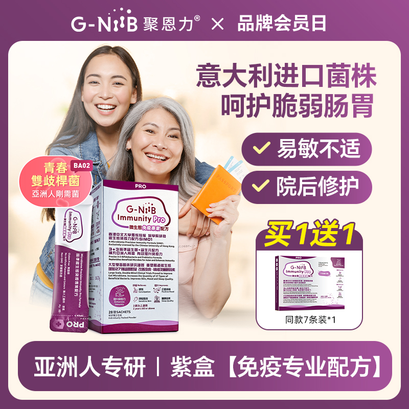 GNiiB聚恩力紫盒改善肠胃益生菌青春菌粉换季易敏调理肠道益生元