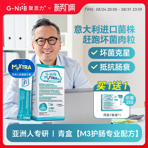 gniib聚恩力青盒益生菌护肠升级