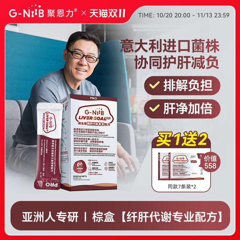 GNiiB聚恩力棕盒益生菌粉升级版 养护肝进口配方调理肠加班熬夜