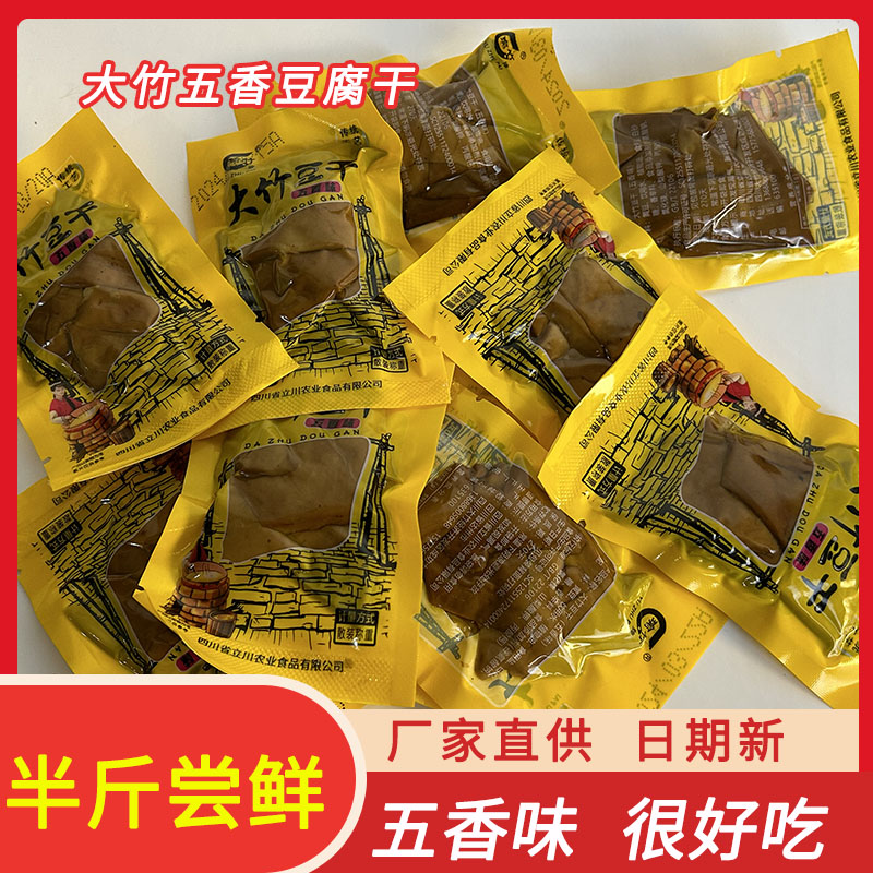 大竹特产豆腐干五香麻辣山椒味豆干零食包装卤香休闲食品包邮散装