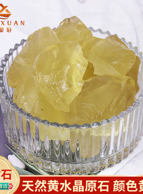 天然黄水晶原石摆件矿石标本黄色宝石巴西黄水晶碎石头香薰扩香石