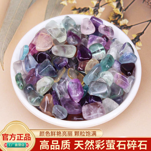 天然彩萤石碎石晶体通透亮丽