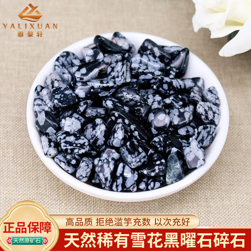 天然雪花黑曜石碎石水晶黑曜石原石摆件供曼扎宝石消磁石鱼缸造景
