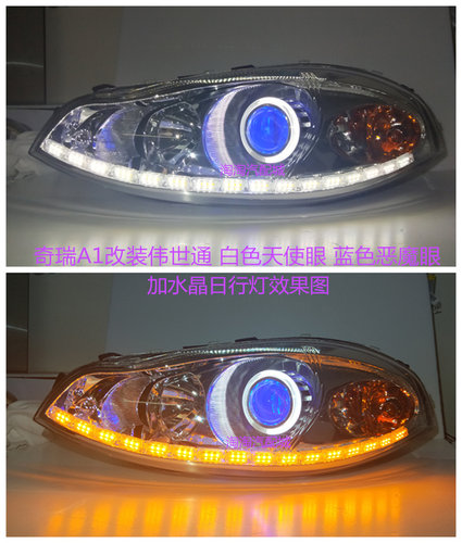 奇瑞A1大灯总成改装LED双光透镜天使眼恶魔眼LED泪眼日行大灯总成