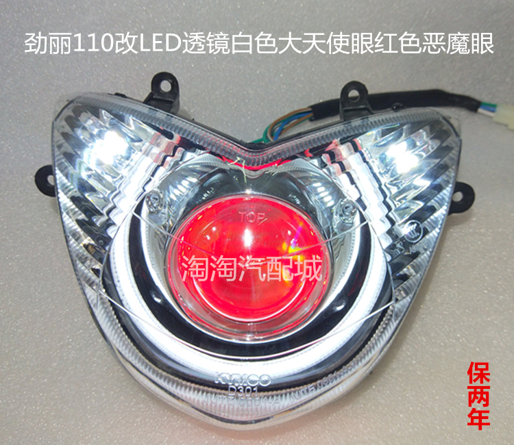 适用于光阳劲丽GP110/动丽125大灯总成双光透镜氙气灯改装天使眼