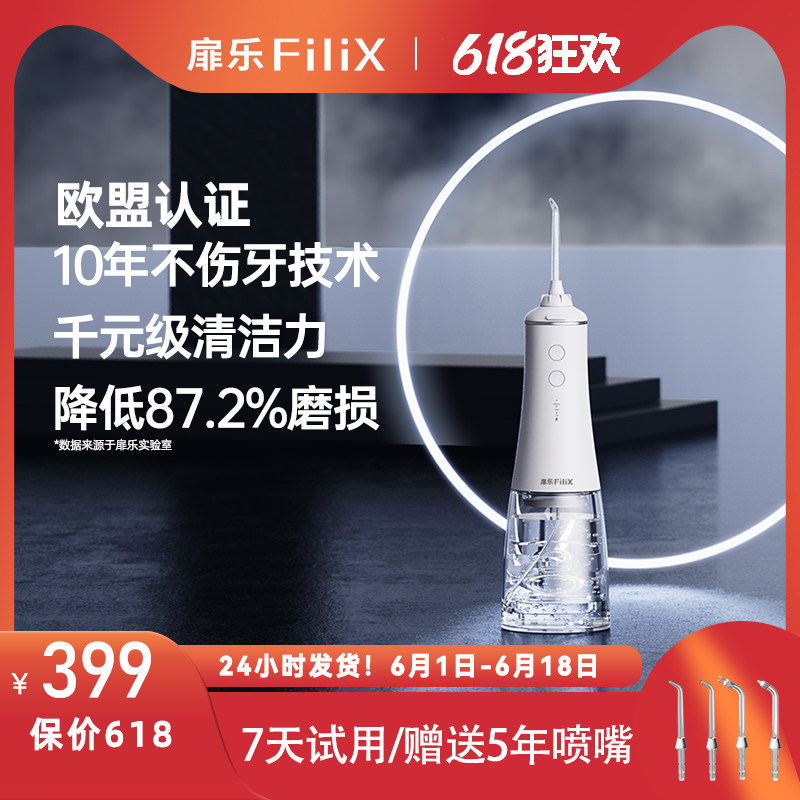 扉乐filixSII冲牙器清洗牙器水牙线正畸口腔清洁器6种模式6支喷嘴