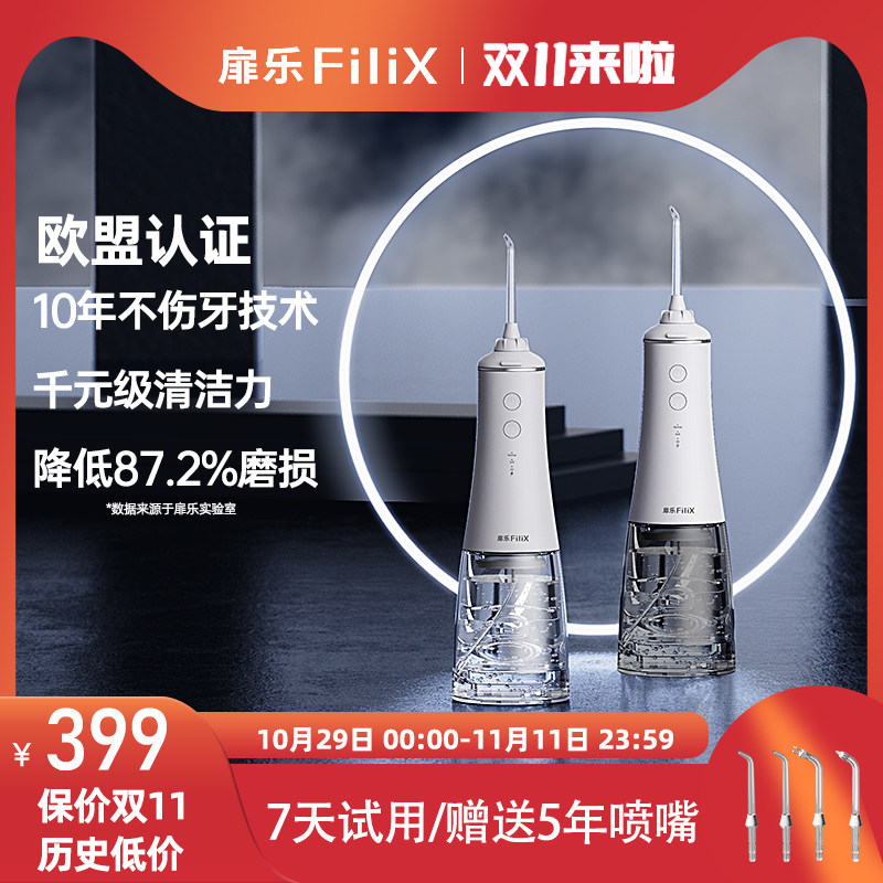 扉乐filix SII冲牙器洗牙器水牙线正畸口腔清洁器 6种模式6只喷嘴怎么看?