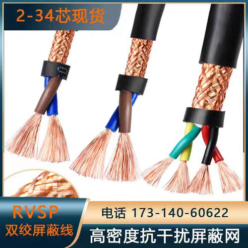 RVSP双绞屏蔽线4 6 8 10 16芯0.3 0.5 11.5 2.5平方485通讯信号线