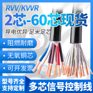 3840 60芯0.30.50.751.52.5平方信号线 多芯控制线18