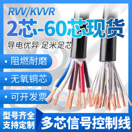 多芯控制线18 20 24 30 32 3840 60芯0.30.50.751.52.5平方信号线