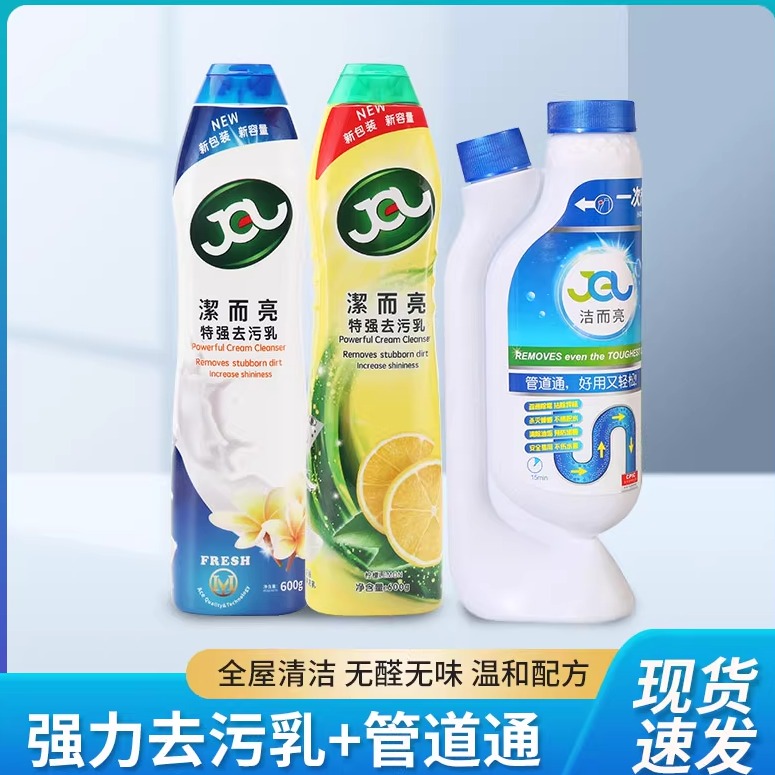 洁而亮居家无醛无味强力溶解管道