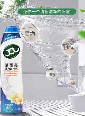 洁而亮清洁剂特强去污液污垢水渍清洗剂厨房强力去污神器白色瓶装