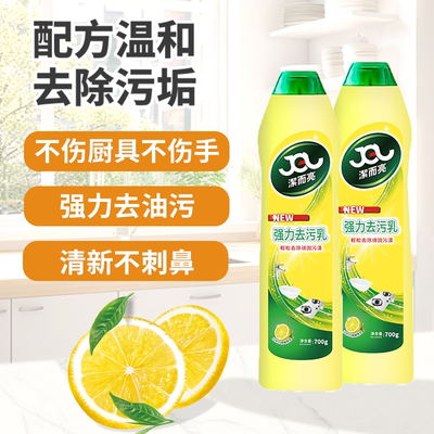 洁而亮特强多功能清洁剂家用淋浴房去污渍除垢专用不锈钢清洁剂