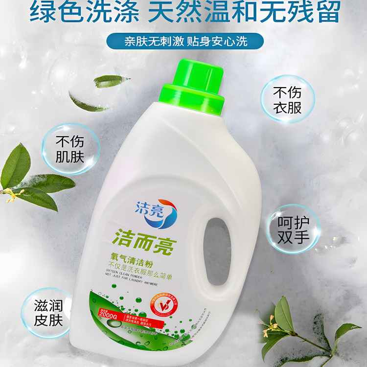洁而亮多功能洗涤氧气泡洗粉爆炸盐颗粒去黄增白除菌活氧家居清洁
