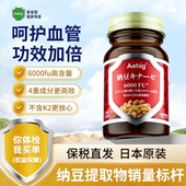 Aehig艾西格日本高活性纳豆激酶胶囊原装 进口中老年心血管旗舰店