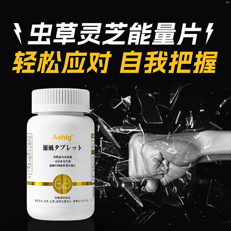 Aehig呵护黑玛咖肝高丽参灵芝虫草男性士补品肾保健非牡蛎鹿鞭片,保健食品/膳食营养补充食品,牡蛎/贝类提取物,淘宝优惠券,粉丝福利购,淘宝优惠卷