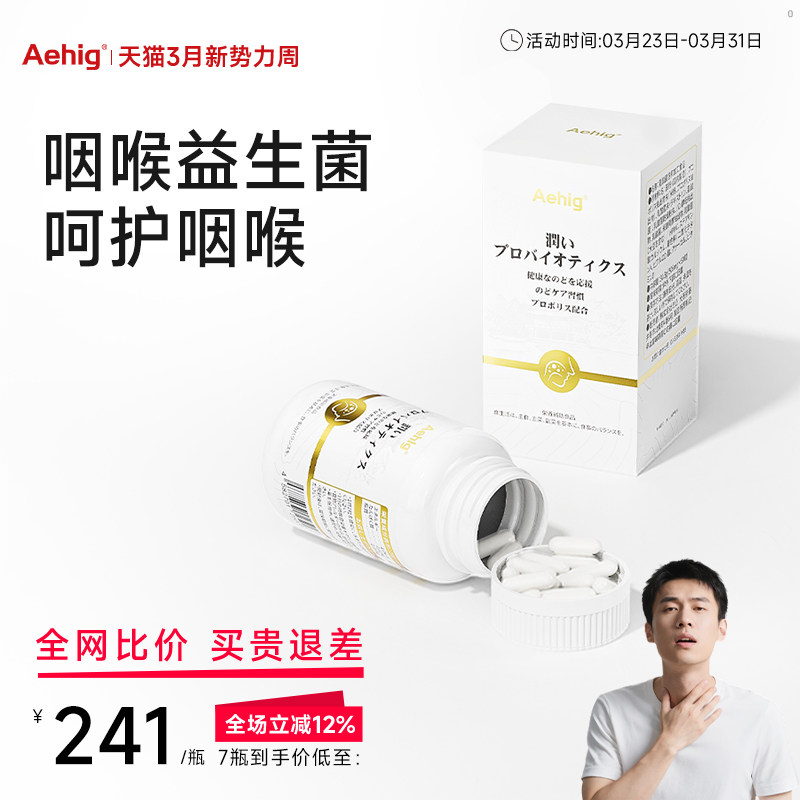 Aehig艾西格咽喉益生菌呵护咽喉日本原装进口官方旗舰店