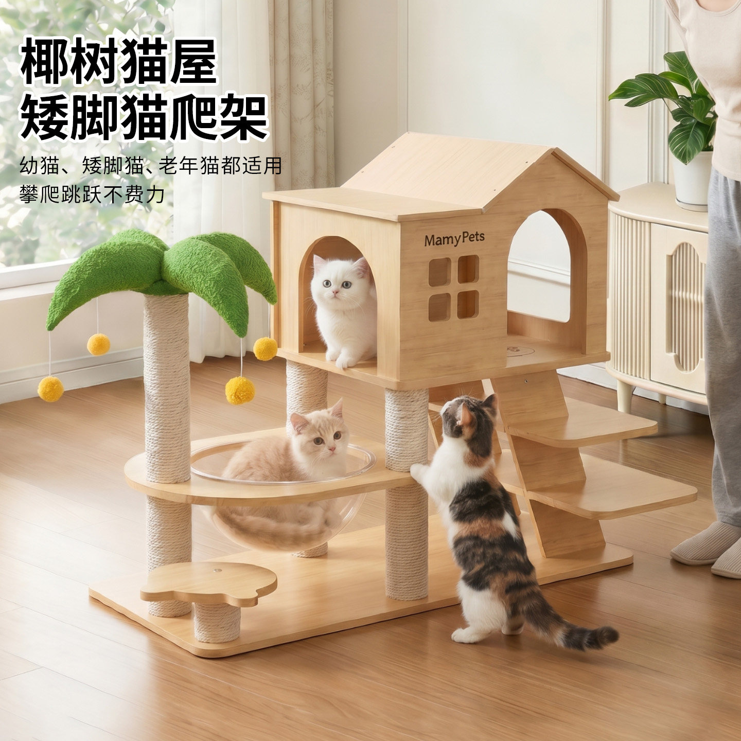 矮脚猫爬架猫窝太空舱一体小型家用猫抓架短腿专用新型别墅猫趴架