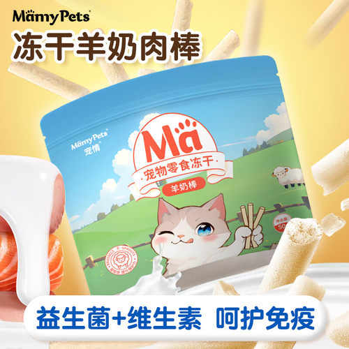 MamyPets猫零食冻干鸡肉羊奶棒幼猫小猫营养奶酪棒宠物猫咪磨牙棒