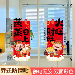 乔迁新居厨房玻璃门贴纸静电福字窗花贴画防撞装饰2026春节氛围