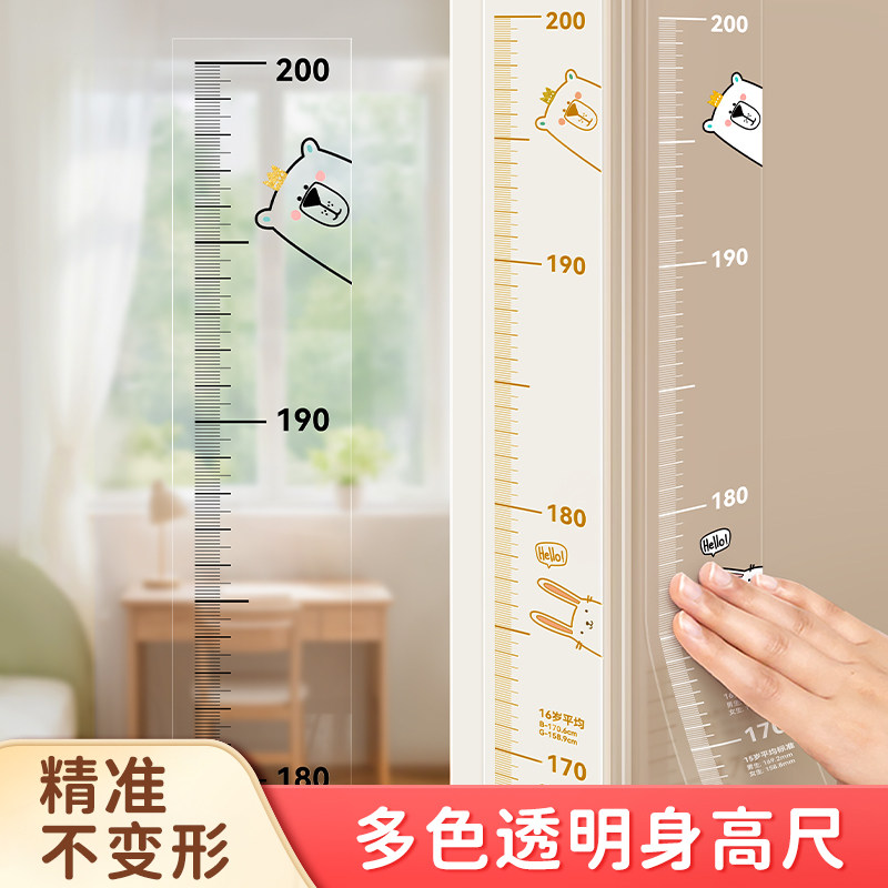 简约隐形透明身高贴测量墙贴宝宝精准儿童身高尺可移除不伤墙神器