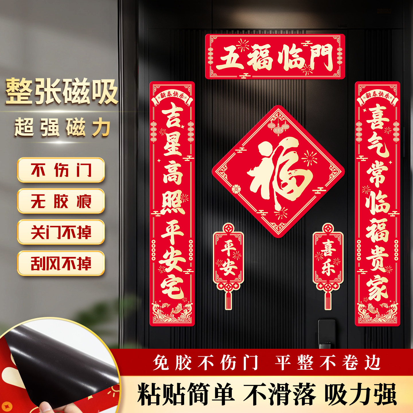 乔迁磁吸对联春联马年2026新款福字贴进入宅大门过年春节装饰布置