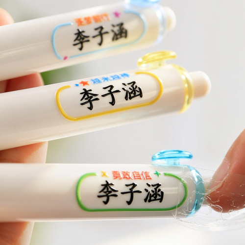 开学励志姓名贴撕膜留字防水防撕