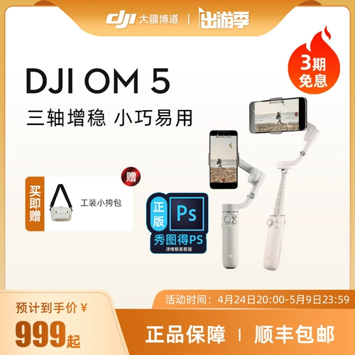 DJI OM5 DJI Osmo Mobile 5 Handheld Global Stabilizer Три -ось Увеличивающаяся интеллект интеллекта после слышимого самопотранного незнакомца DJI Store